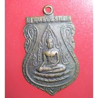 ราคา C001 เหรียญพระพุทธ เหรียญพระพุทธชินราช หลังอกเลาวิหารพระพุทธชินราช ปี พ.ศ.2511 (3772775621)