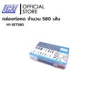ราคา กล่องท่อหด ท่อหดหุ้มสายไฟ สำหรับหุ้มสายไฟ Heat Shrink Tube| 1 ชุด มีจำนวน 580 เส้น | H1-SET580 (42774709724)