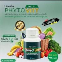 ราคา #ไฟโตวิตPhyto Vitt กิฟฟารีน (10214838955)