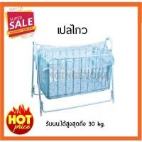 ราคา ถูกที่สุดเปลลูกกรง เปลกรง เปลเด็ก เปลไกว มีมุ้งครอบเปลครบชุด (สีฟ้า,ชมพู) (645155672)
