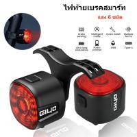 ราคา ✨GIYO ไฟท้ายจักรยานอัจฉริยะ ไฟท้ายจักรยานไฟเบรค อัจฉริยะ จักรยานไฟ ไฟท้ายสมาร์ทเซนเซอร์กันน้ํา IP66 (23749960508)
