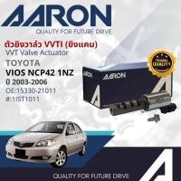 ราคา [AARON OE. Quality] เซ็นเซอร์ VVTI VVTI Valve actuator , VVTI วาล์ว สำหรับ TOYOTA VIOS 2003-2006 (NCP42), เครื่อง1NZ (24138113751)