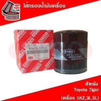 ราคา ไส้กรองน้ำมันเครื่อง Toyota Hilux Tiger โตโยต้า ไทเกอร์ (เครื่อง 1KZ,3L,5L) (42661975383)