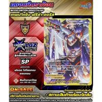 ราคา พสSBT05•0003TH•SP เทพนำ้แข็ง ฟรีซ่า•ฮอรัสชิงเกิลจำหน่าย 1 ใบ BFOD (23174258416)