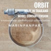 ราคา เข็มขัดรัดสาย ORBIT รุ่น CONSTANT TENSION แท้ (16781899020)