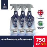 ราคา Astonish Stainless Steel & Shine สเปรย์ทำความสะอาดสแตนเลส ขัดสแตนเลส คราบน้ำ รอยนิ้ว ขนาด 750 มล x 3 (16070222621)