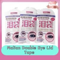 ราคา Malian Double Eye Lid Tape เมลินดา สติ๊กเกอร์ติดตา ตาข่ายติดตาสองชั้น (15619223538)