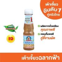 ราคา ตราเด็กสมบูรณ์ เต้าเจี้ยวฉลากฟ้า 165 ก. / Deksomboon Brand Soybean Paste 165 g (1512683229)