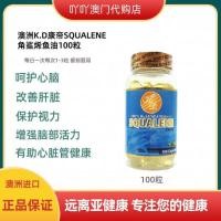 ราคา มาเก๊า Daigou ออสเตรเลีย KD SQUALENE น้ํามันปลาปลาหมึกความบริสุทธิ์สูง 500mg100 แคปซูล 1.27.1 (51005379936)