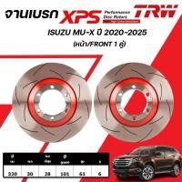 ราคา TRW XPS จานเบรกหน้า,จานเบรกหลัง ISUZU MU-X ปี 2020-2025 จานเบรกรถญี่ปุ่น (1คู่) (26590280741)