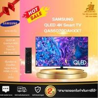 ราคา Samsung ทีวี 55Q70D สมาร์ทที 55 นิ้ว 4K UHD QLED รุ่น QA55Q70DAKXXT ปี 2024 (29328025937)