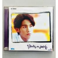 ราคา CD เพลงประกอบละคร ทอฝันกับมาวิน - ฟลุค เกริกพล (สินค้ามือ 2) (42357596013)