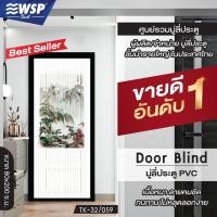 ราคา (ขายดีอันดับ 1) WSP มู่ลี่ประตู มู่ลี่ ม่านประตู มู่ลี่ประตูพิมพ์ลายครึ่งผืน 80x200 cm.TK-32/059 (2810786880)