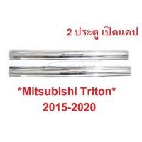 ราคา รุ่น 2ประตู โอเพ่นแคป ชายบันไดประตู Mitsubishi Triton MQ MR 2014 2015 - 2020 สแตนเลสสตีล มิตซูบิชิ ไทรทัน คิ้วกันรอย (26429743457)