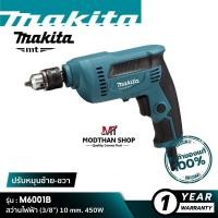 ราคา MAKITA M6001B MT Series สว่านไฟฟ้า (3/8”) 10 mm. 450W มากีต้า (24401510710)