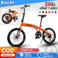 ราคา Anchi จักรยานพับ 20 นิ้ว จักรยาน วงล้ออลูมิเนียม CNC เกียร์7 ดิสเบรคหน้า-หลัง จักรยานพับเก็บได้ (41823658009)