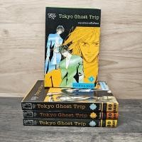 ราคา Tokyo Ghost Trip ครอบครัวปราบผีไม่มีถอย 4 เล่มจบ - Hashiba Maki ️1153732 (53503858125)