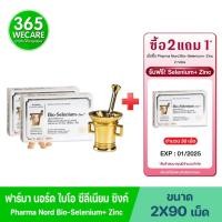 ราคา 2 แถม 1 Pharma Nord Bio-Selenium+ Zinc 90 เม็ด 2กล่อง รับฟรี Bio-Selenium+ Zinc 30 เม็ด PharmaNord ฟาร์มานอร์ด 365wecare (22583771386)