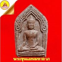 ราคา พระขุนแผนมหาลาภ หลวงปู่ทิม อัตตสันโต เนื้อผงพุทธคุณ (ผสมว่าน ๑๐๘) ปี2540 วัดพระขาว อ.บางบาล จ.อยุธยา (25594889251)