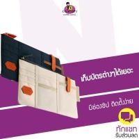 ราคา กระเป๋าเก็บของที่ช่องบังแดดในรถยนต์ (635762391)