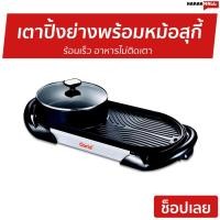 ราคา เตาปิ้งย่างพร้อมหม้อสุกี้ Clarte ร้อนเร็ว อาหารไม่ติดเตา FBB421B - เตาปิ้งย่างไฟฟ้า (15400438228)