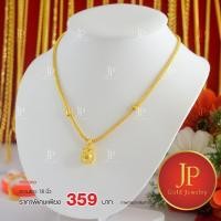 ราคา สร้อยคอ ลายกระดูกงูระย้า ทองหุ้ม ทองชุบ น้ำหนัก 1 บาท JPgoldjewelry (3413722020)