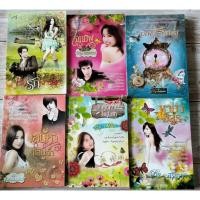 ราคา #นิยายivy (โรแมนติกดราม่า) : สามีเฉพาะกิจ/ใจทมิฬ/เร้นรักเงาอสูร/นางฟ้าซ่อนเล่ห์/มายาอสูร/เสน่หาแสนรัก/บุษบาพ่าย (41109986544)