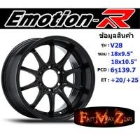ราคา EmotionR Wheel V28 ขอบ 18x9.5"/10.5" 6รู139.7 ET+20/+25 สีSMB ล้อแม็ก อีโมชั่นอาร์ emotionr18 แม็กรถยนต์ขอบ18 (21588747717)