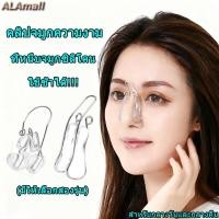 ราคา ALA คลิปจมูกความงาม ใช้ซ้ำได้ คลิปหนีบลดปีกจมูก ที่หนีบจมูกซิลิโคน คลิปหนีบเสริมจมูกแบบใช้ทุกวัน (48102143587)