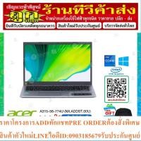 ราคา ร่วมช้อปดีมีคืน⚡ICT 22k⚡Acer Notebook (โน้ตบุ๊ค) Acer Aspire A315-58-774U (NX.ADDST.00U) i7-1165G7/8GB/512GB SSD/Intel I (22949795921)