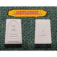 ราคา พระสมเด็จมหาชัยมงคล หลวงปู่คำพันธ์ วัดธาตุมหาชัย นครพนม (11686929890)