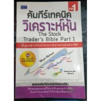 ราคา คัมภีร์เทคนิควิเคราะห์หุ้น ภาค 1 (มือสองสภาพ 80%) ดม ดอนชัย (Dom Donchai) (7968292843)
