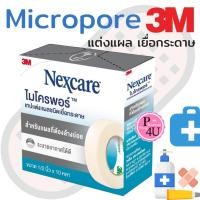 ราคา 3M Nexcare MICROPORE ไมโครพอร์ เทปแต่งแผลชนิดเยื่อกระดาษ ใช้ยึดผ้าปิดแผล เทปปิดผ้าก๊อส อ่อนโยนต่อผิว (16032046382)