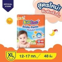 ราคา ผ้าอ้อมสำเร็จรูป Baby Love Smile Pants แพมเพิสเบบี้เลิฟ สไมล์แพ้นส์ (จำนวน 1 แพ็ค) สูตรใหม่ แพ็คเก็จใหม่ (1555414071)