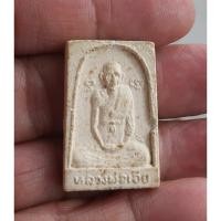 ราคา พระผงรูปเหมือนหลวงพ่อเอีย วัดบ้านด่าน จ.ปราจีนบุรี (23949083627)