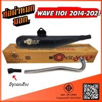 ราคา ท่อผ่า WAVE 110i ท่อย่น (2014-2019) ท่อย่อ ท่อเชง เวฟ110i ท่อผ่าW110I พร้อมอุปกรณ์เสริมลดเสียงไม่เกินมาตรฐานกำหนด (40327772670)