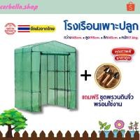 ราคา โรงเรือนปลูกต้นไม้ โรงเรือนสำเร็จ โรงเรือนแคคตัส โรงเรือนเพาะชำ โรงเรือนปลูกกระบองเพชร โรงเรือนปลูกดอกไม้ (12242207719)