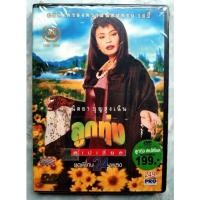 ราคา DVD KARAOKE ลูกทุ่งสเปเชี่ยล *สินค้าใหม่ มือ 1 อยู่ในซีล (16704493289)