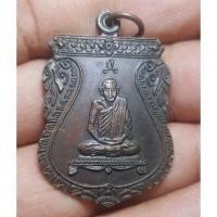 ราคา เหรียญพระครูนครวิหารคุณวัดบันได ปี 2519 พระบ้านๆราคาแบ่งปัน (21685725074)