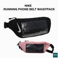 ราคา NIKE RUNNING WAIST PACK กระเป๋าคาดเอว คาดอก ไนกี้ แท้ (41961468383)