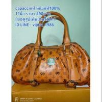ราคา กระเป๋าcapacciแท้ หนังแท้ มือ2 (7211229094)