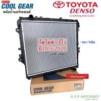 ราคา หม้อน้ำ โตโยต้า รีโว่ 2015-2020 (CoolGear 2090) หนา 16มม เกียร์ธรรมดา Radiator For Toyota Revo Y.2015 หม้อน้ำรถยนต์ (14850842044)