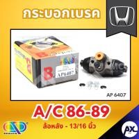 ราคา AP กระบอกเบรคหลัง HONDA A/C 86-89 ล้อหลัง - ขนาด 13/16 นิ้ว กระบอกเบรก กระบอกเบรค ฮอนด้า (42103719315)
