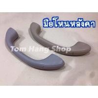 ราคา TT มือโหนหลังคา Tiger D4D / Vigo H (49356270770)