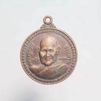 ราคา N536เหรียญหลวงปู่ชอบ ฐานสโม วัดป่าสัมมนุสรณ์ ปี 2536 จ.เลย สภาพสวยๆ (41972797299)