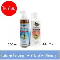 ราคา แพคคู่ แชมพูเสือแม่ลูก 350 ml.+ครีมนวดเสือแม่ลูก ผสมสมุนไพร ขนาด 330 ml สินค้าพร้อมส่ง (3112705128)