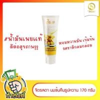 ราคา จิตรลดา นมข้นคืนรูปหวาน นมข้นหวาน byกำตังค์ (15308785679)