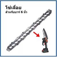 ราคา OSUKA โซ่เลื่อย 6 นิ้ว อะไหล่ โซ่เลื่อย อะไหล่โซ่เลื่อยแบตเตอรี่ สำหรับ เลื่อยโซ่ไร้สายรุ่น OSPS-4V1(เฉพาะ โซ่) (18392425361)