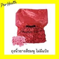 ราคา ถุงนิ้วยางสีชมพู Latex Finger Cots (Pink) ไม่มีแป้ง ป้องกันฝุ่น รอยนิ้วมือ 500g (26502033371)