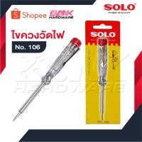 ราคา SOLO ไขควงวัดไฟ No.106 รุ่นมาตรฐาน เสียบไขควงแตะลงตำแหน่งที่ต้องการ เช็คว่ามีไฟหรือไม่ (18859233781)